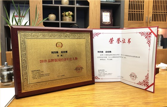 2019品牌強(qiáng)國(guó)&middot;經(jīng)濟(jì)年度人物&rdquo;