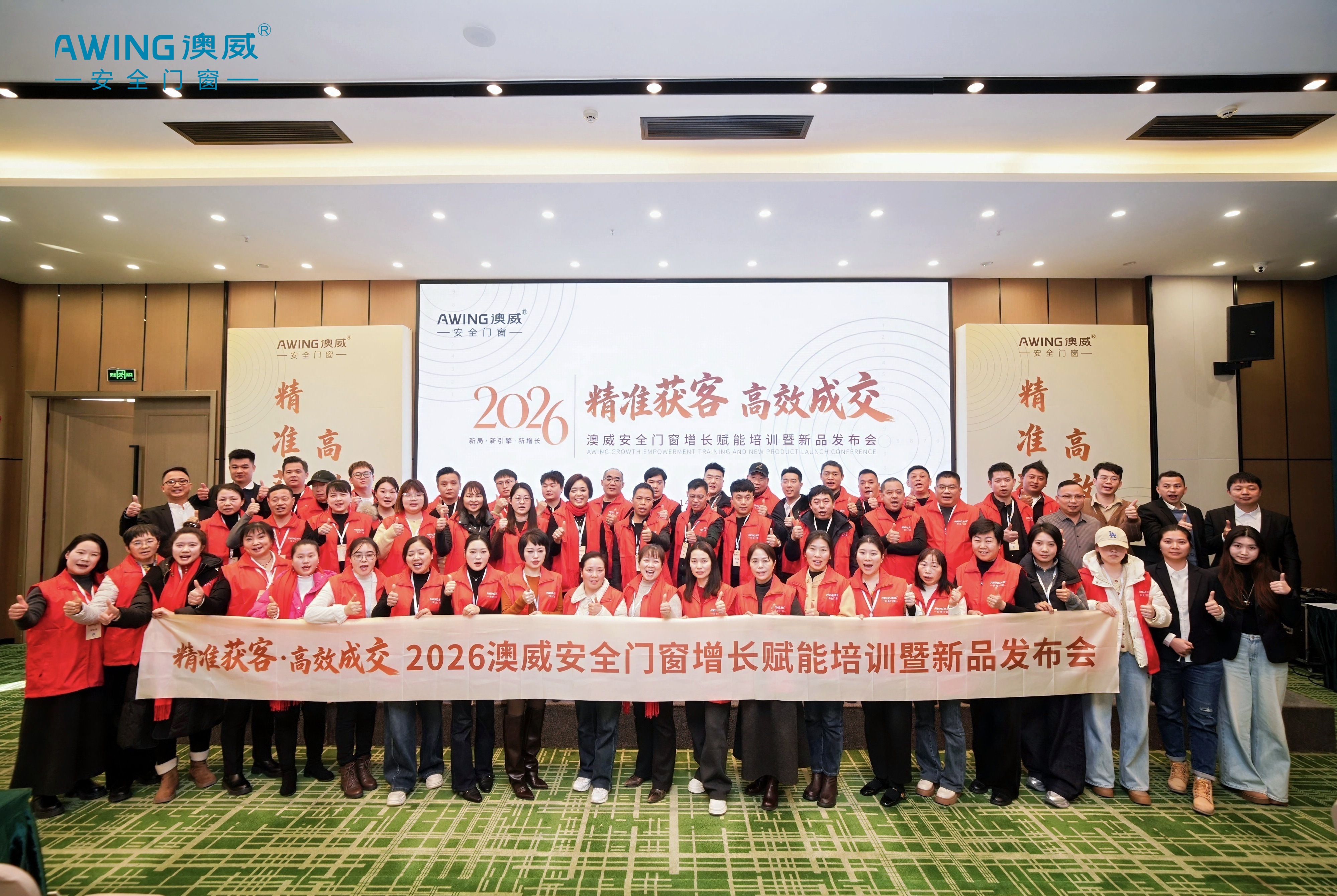 精準(zhǔn)獲客·高效成交 | 澳威安全門窗增長(zhǎng)賦能培訓(xùn)暨新品發(fā)布會(huì)圓滿落幕